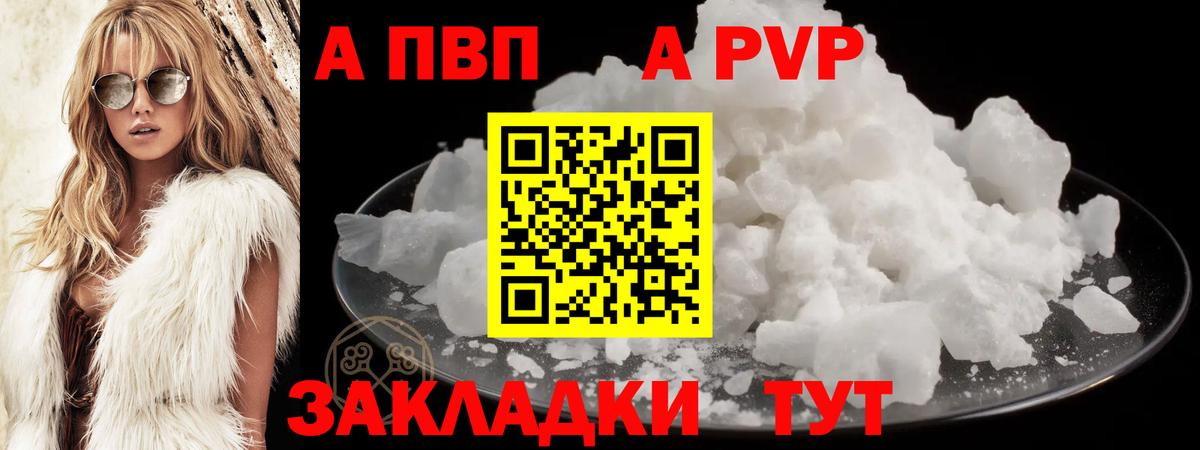 A-PVP кристаллы  Alpha PVP крисы CK  Вход с VPN  Красноармейск 