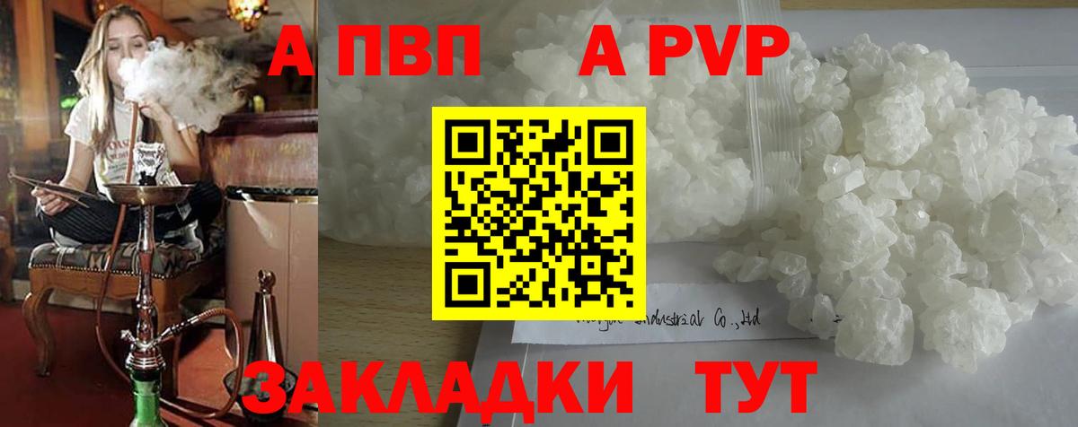Alpha PVP Соль Красноармейск