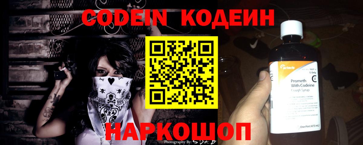 Красноармейск  Кодеин напиток Lean (лин)  Вход с VPN 