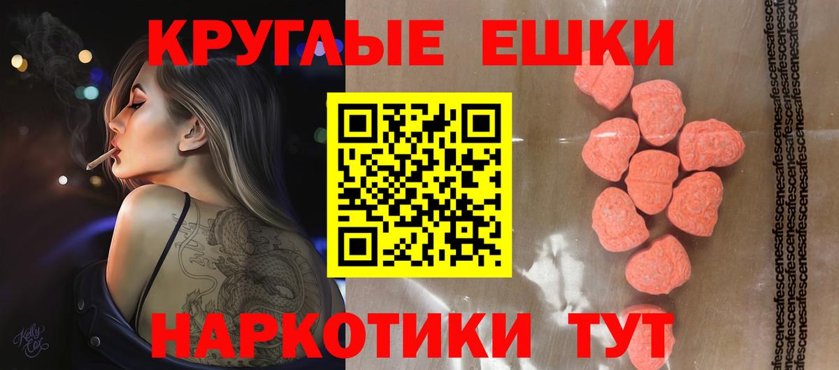Ecstasy XTC  Вход с VPN  ЭКСТАЗИ круглые  Красноармейск 