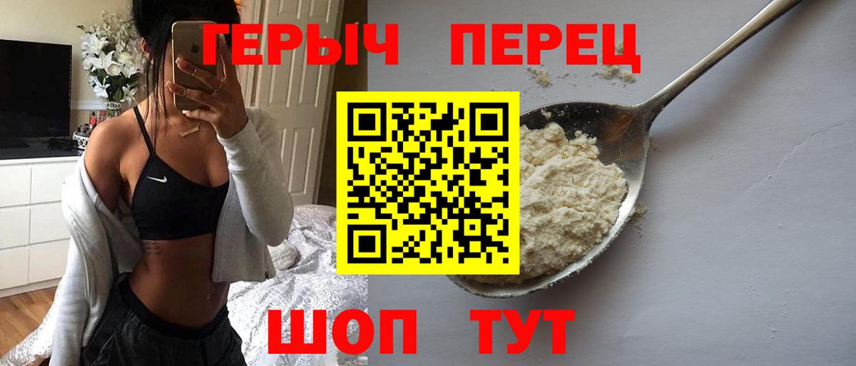 ГЕРОИН герыч  Вход с VPN  Красноармейск 