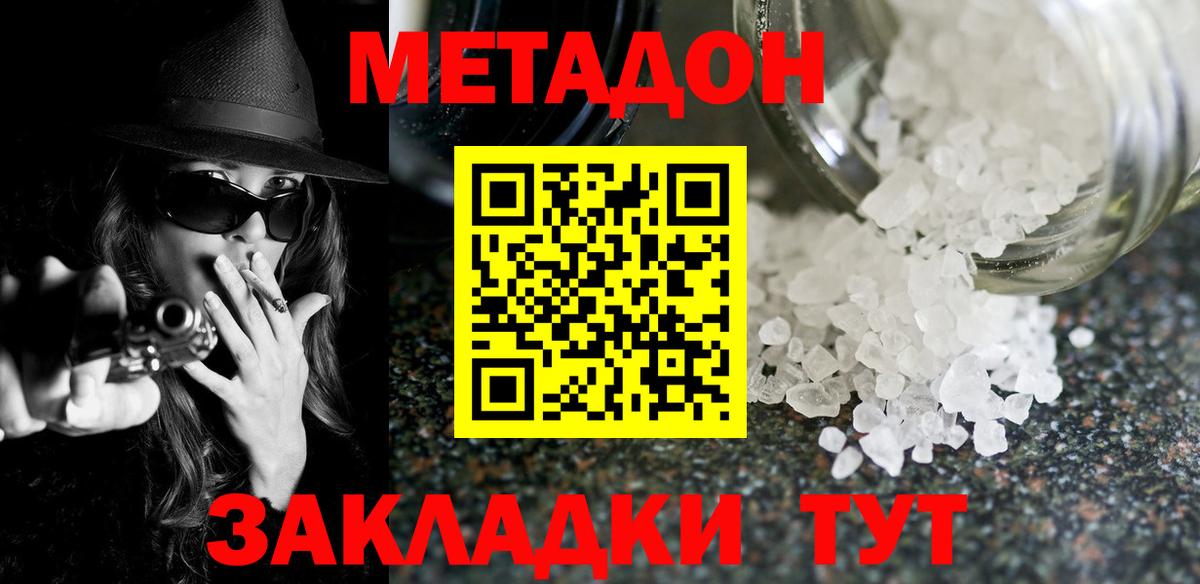 МЕТАДОН VHQ Красноармейск